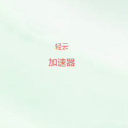 VPN软件下载